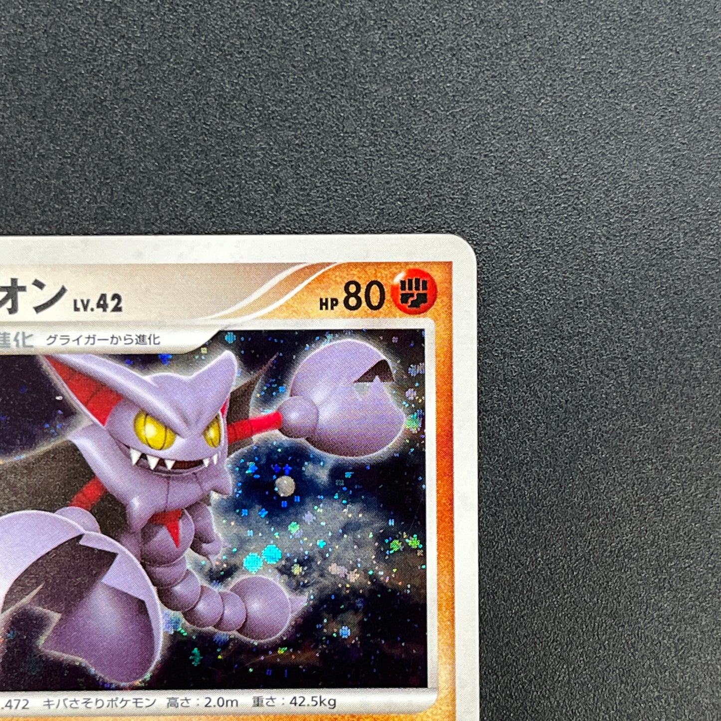 Gliscor DPBP#264 Holo Cry from the Mysterious Pokemon Card