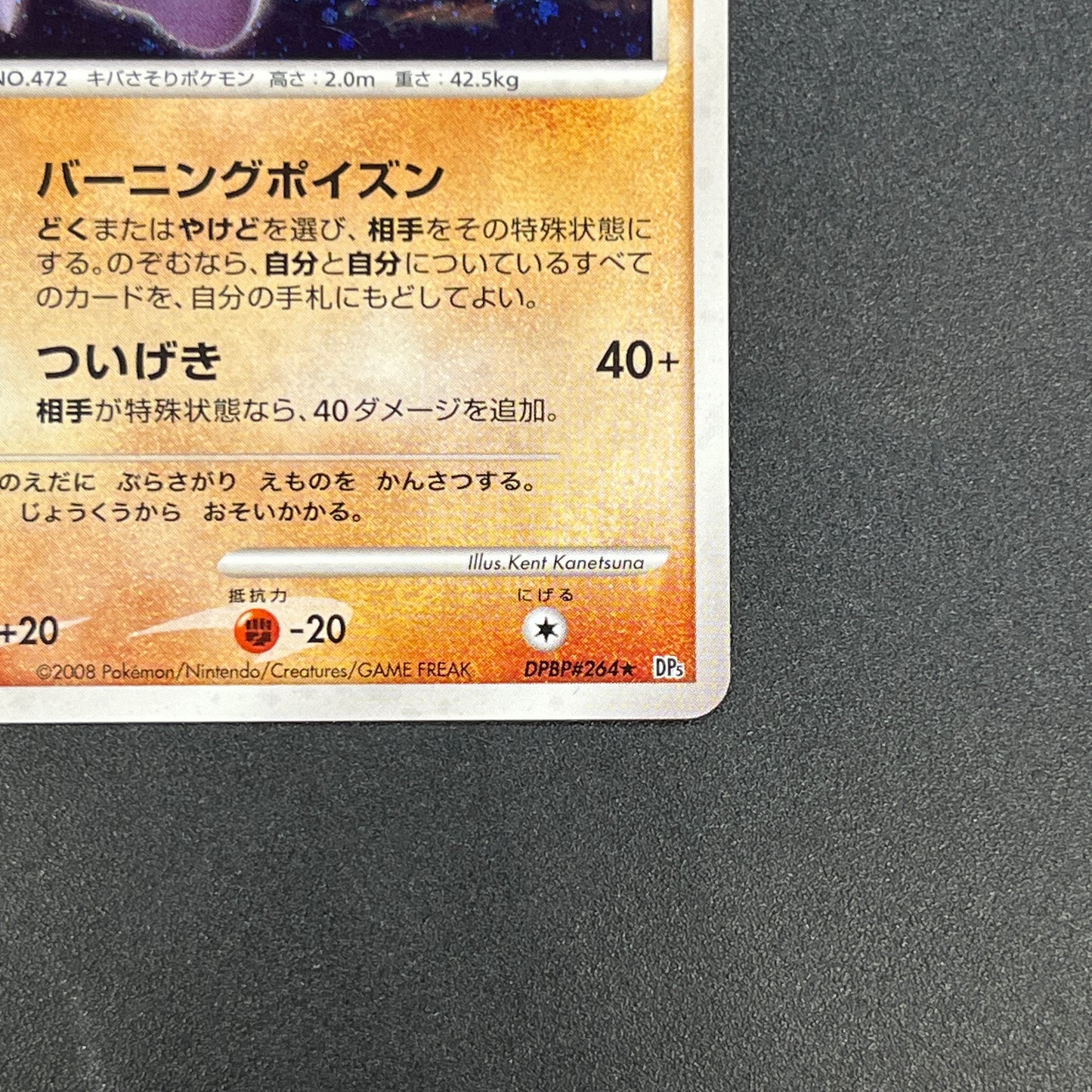 Gliscor DPBP#264 Holo Cry from the Mysterious Pokemon Card