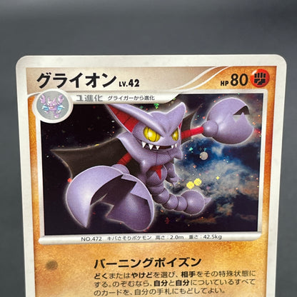 Gliscor DPBP#264 Holo Cry from the Mysterious Pokemon Card