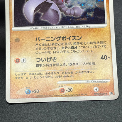 Gliscor DPBP#264 Holo Cry from the Mysterious Pokemon Card