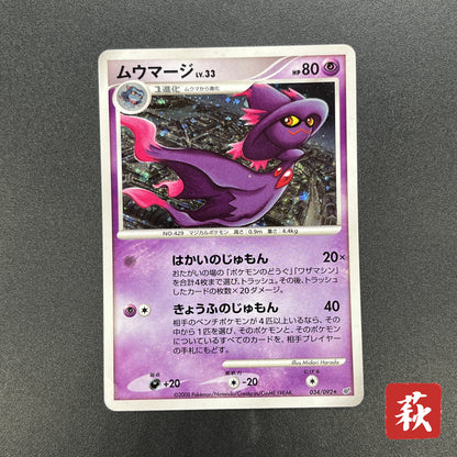 Mismagius 034/092 Holo Stormfront Pokemon Card