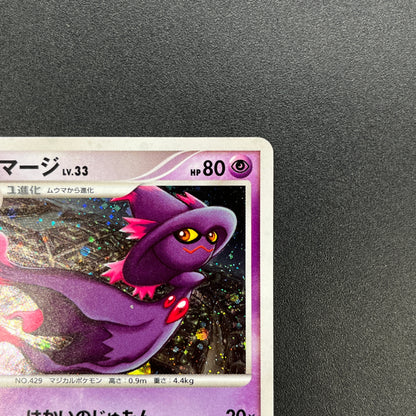 Mismagius 034/092 Holo Stormfront Pokemon Card