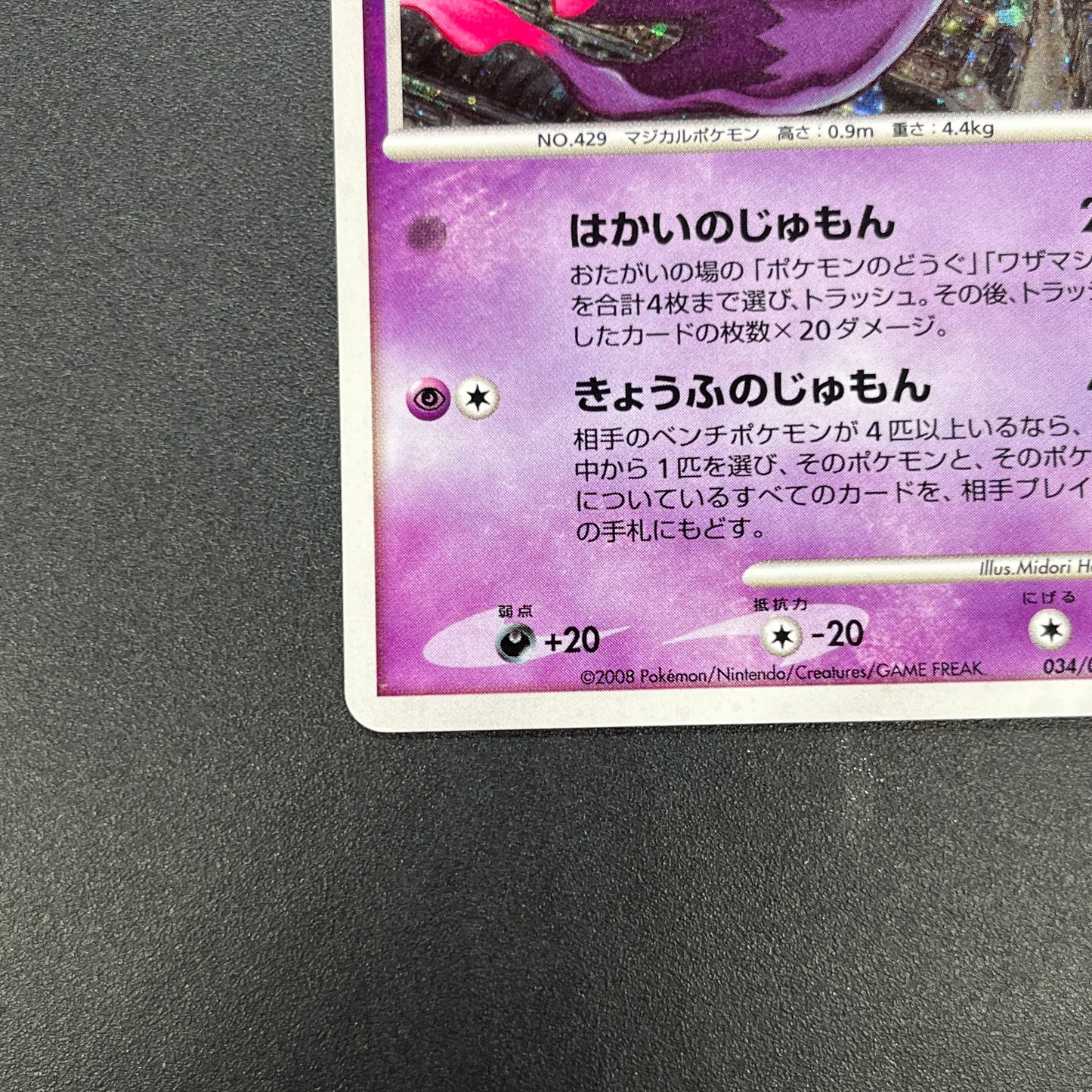 Mismagius 034/092 Holo Stormfront Pokemon Card