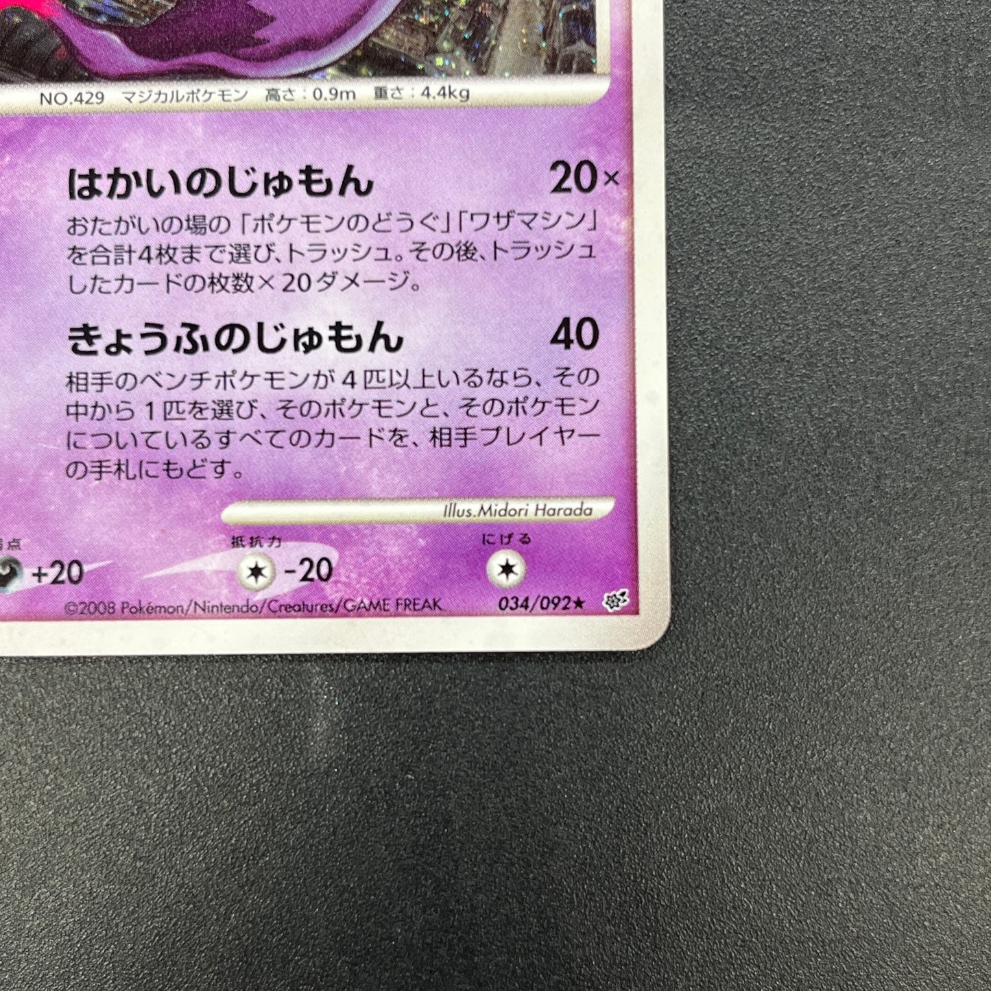 Mismagius 034/092 Holo Stormfront Pokemon Card