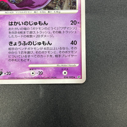 Mismagius 034/092 Holo Stormfront Pokemon Card
