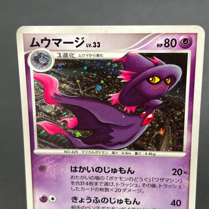 Mismagius 034/092 Holo Stormfront Pokemon Card