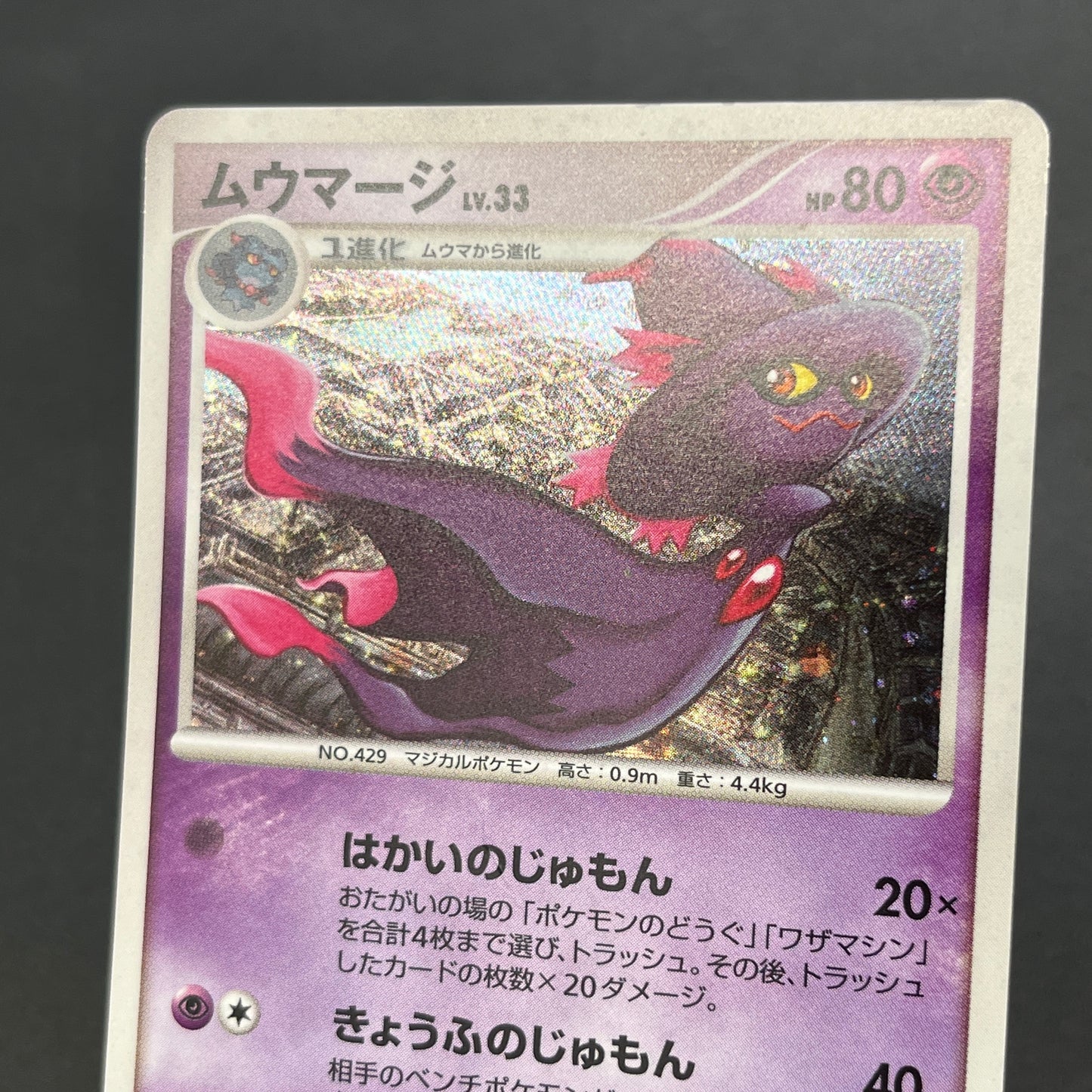 Mismagius 034/092 Holo Stormfront Pokemon Card