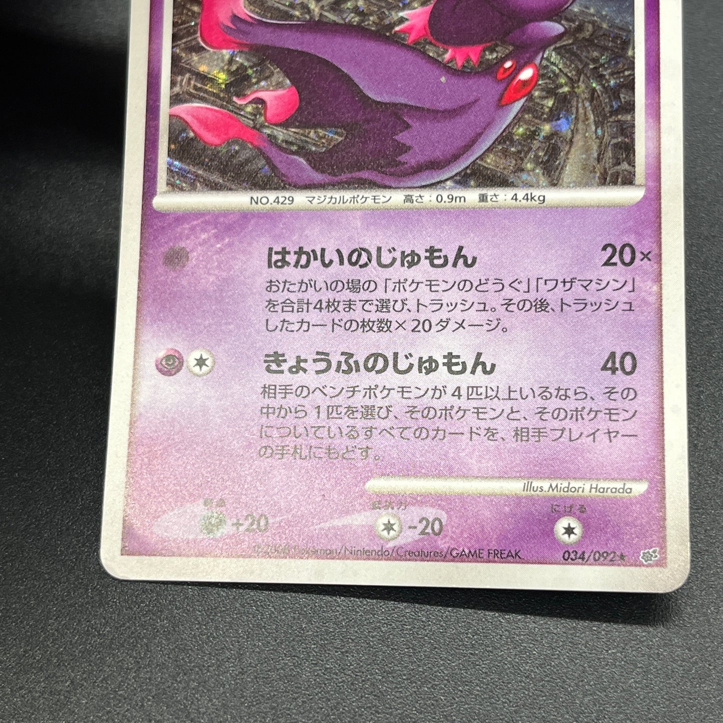 Mismagius 034/092 Holo Stormfront Pokemon Card
