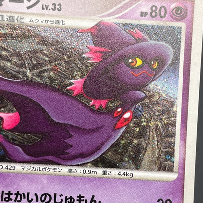 Mismagius 034/092 Holo Stormfront Pokemon Card