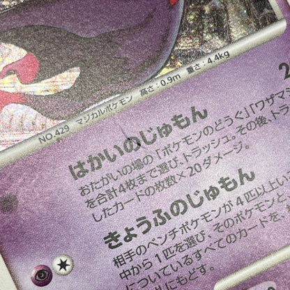 Mismagius 034/092 Holo Stormfront Pokemon Card