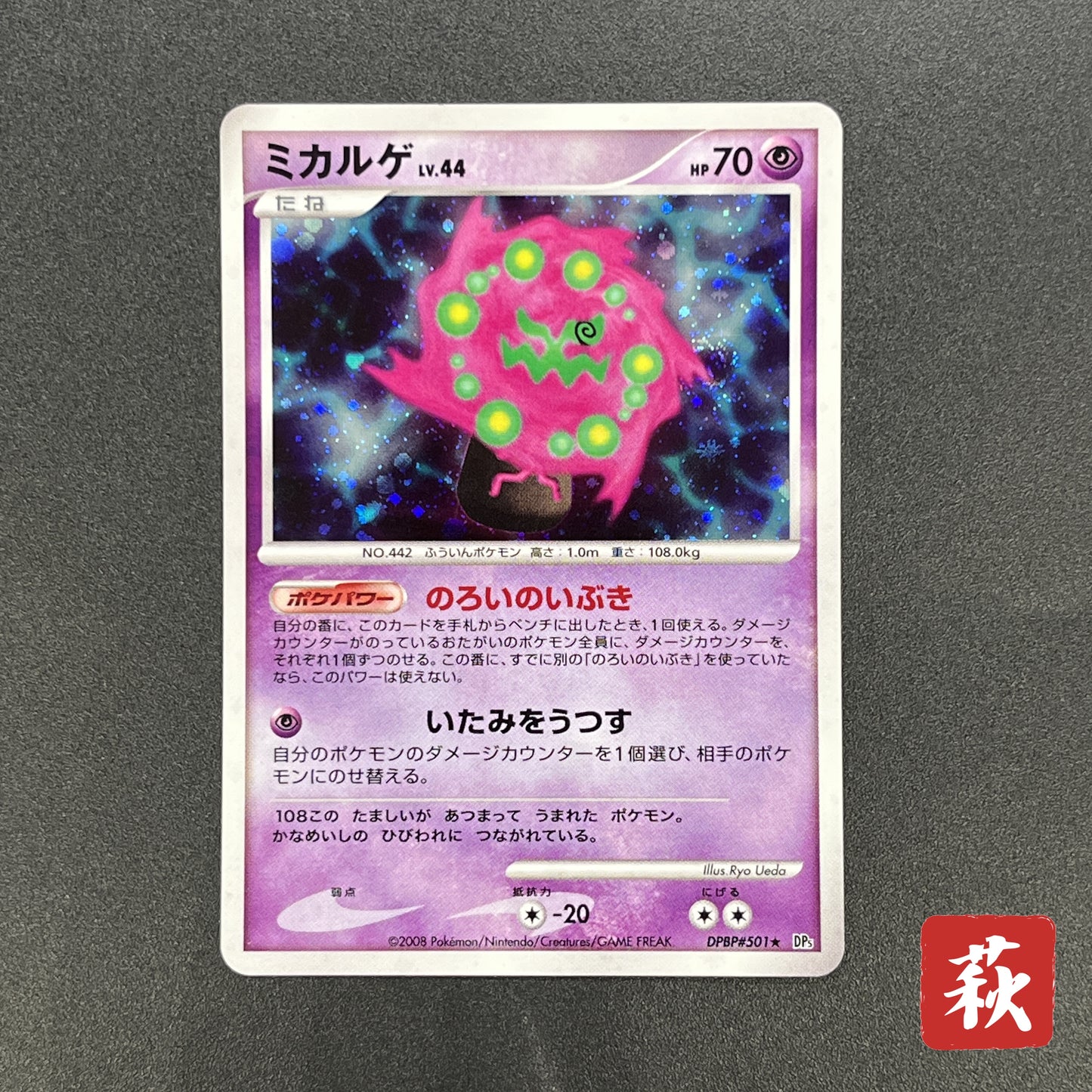 Spiritomb DPBP#501 Holo Cry from the Mysterious Card