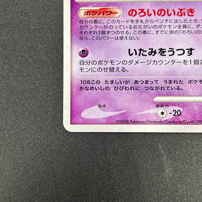Spiritomb DPBP#501 Holo Cry from the Mysterious Card