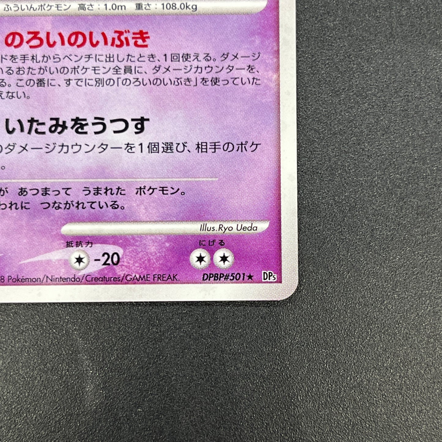 Spiritomb DPBP#501 Holo Cry from the Mysterious Card