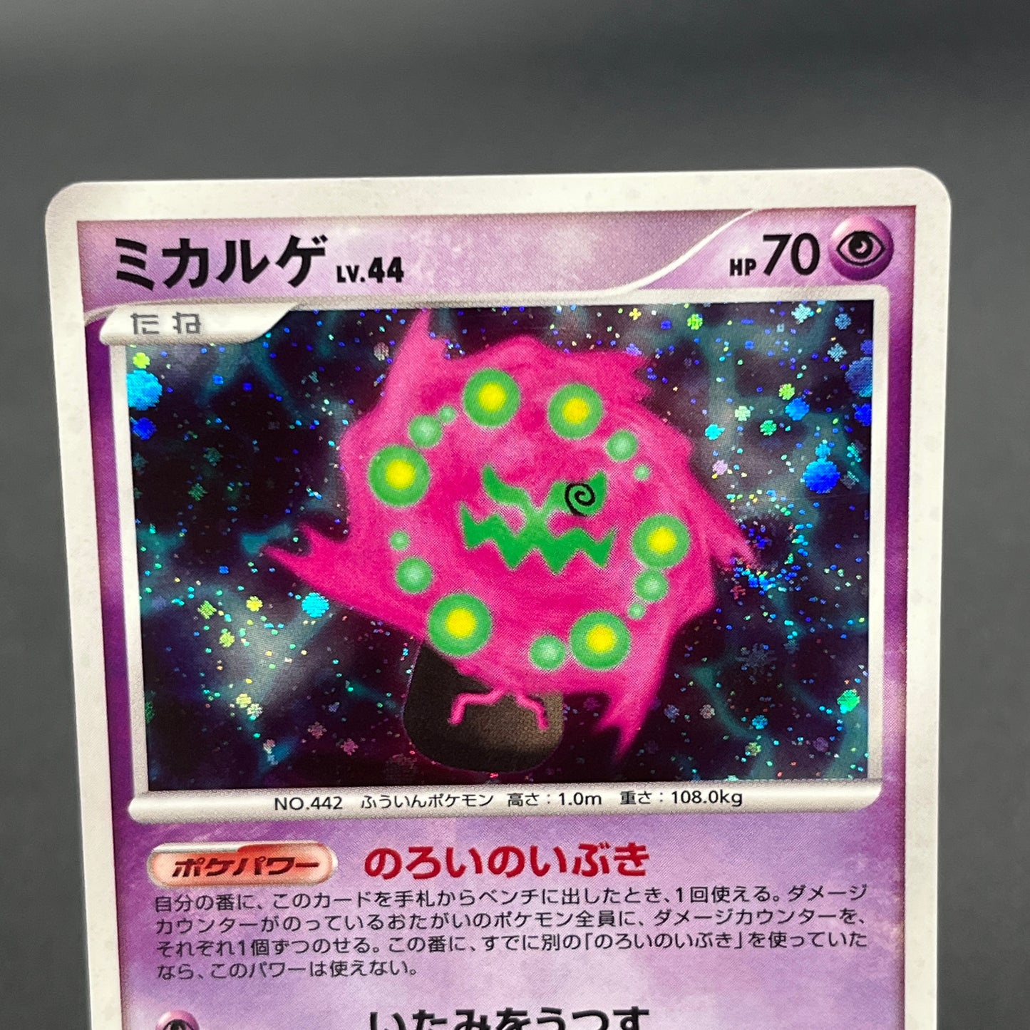 Spiritomb DPBP#501 Holo Cry from the Mysterious Card