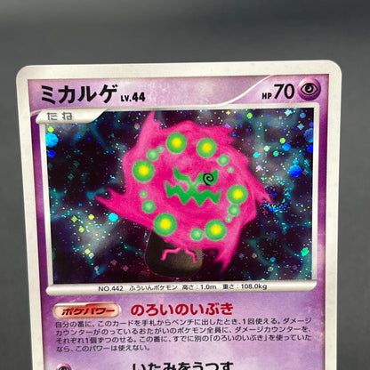 Spiritomb DPBP#501 Holo Cry from the Mysterious Card