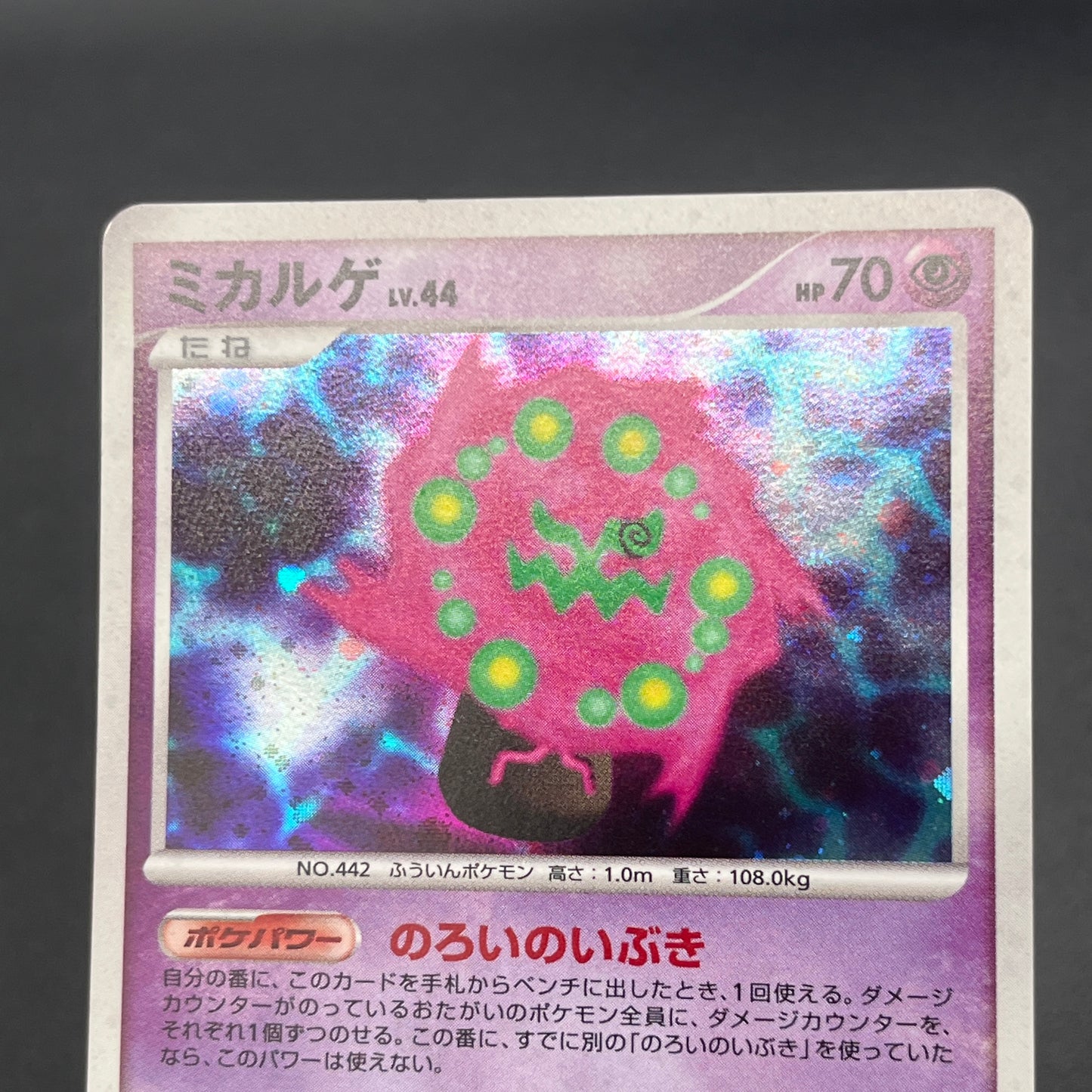 Spiritomb DPBP#501 Holo Cry from the Mysterious Card