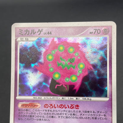 Spiritomb DPBP#501 Holo Cry from the Mysterious Card