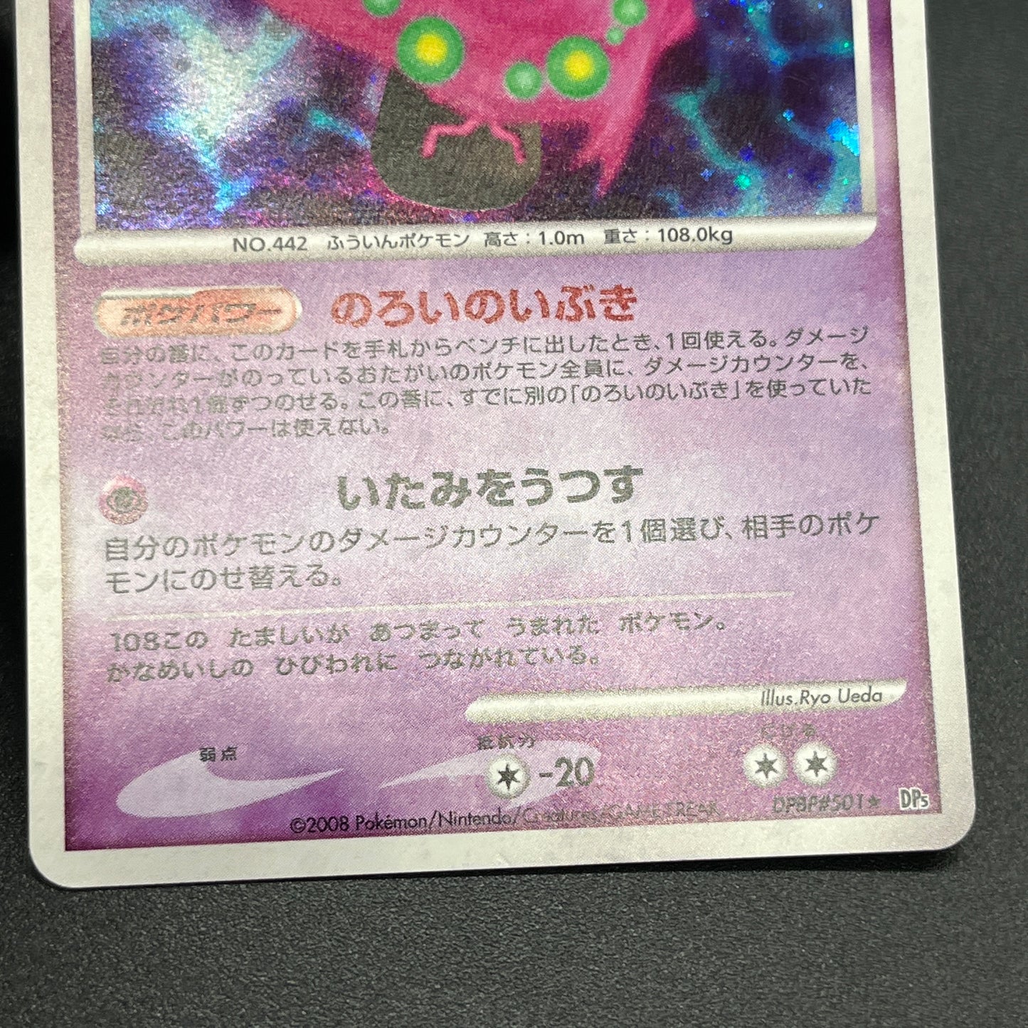 Spiritomb DPBP#501 Holo Cry from the Mysterious Card