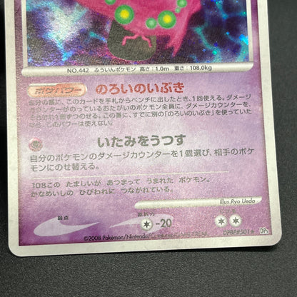 Spiritomb DPBP#501 Holo Cry from the Mysterious Card
