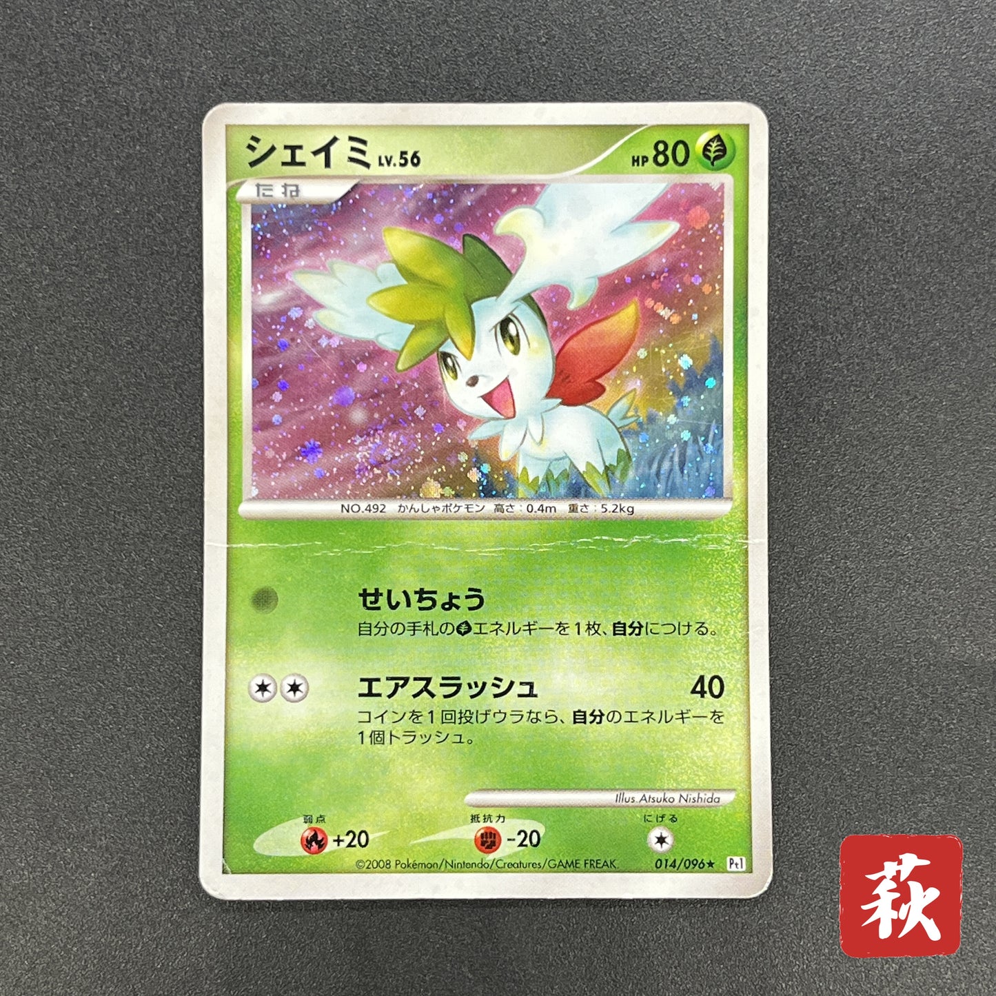 Shaymin 014/096 Galactics Conquest Holo Pokemon Card