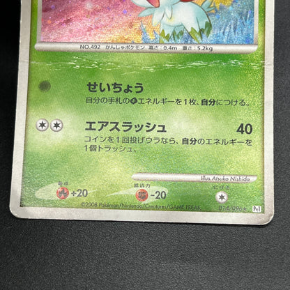 Shaymin 014/096 Galactics Conquest Holo Pokemon Card