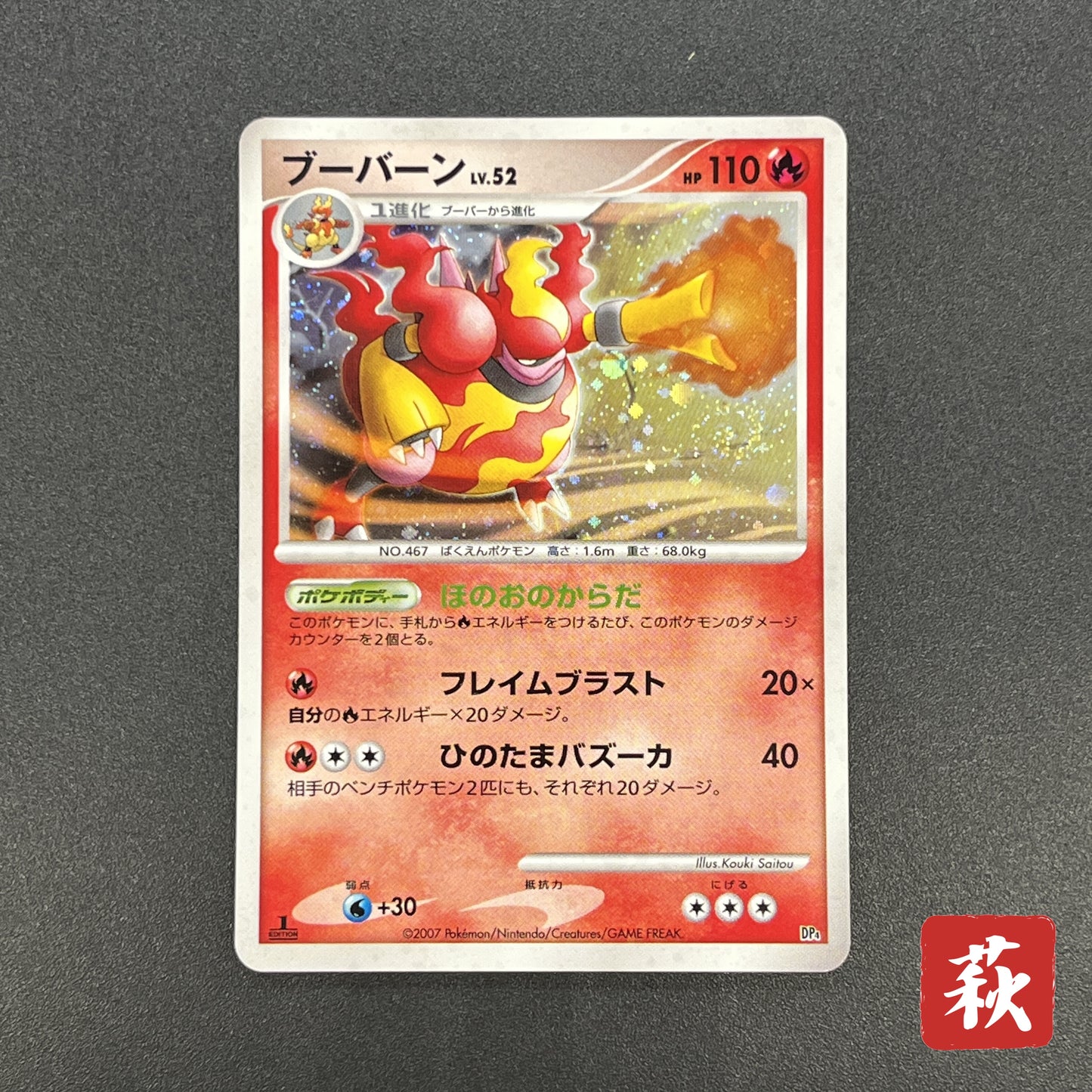 Magmortar Holo DP4 Magmortar vs Electivire Deck Card