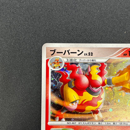 Magmortar Holo DP4 Magmortar vs Electivire Deck Card