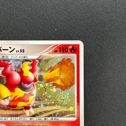 Magmortar Holo DP4 Magmortar vs Electivire Deck Card