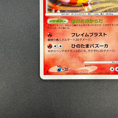 Magmortar Holo DP4 Magmortar vs Electivire Deck Card