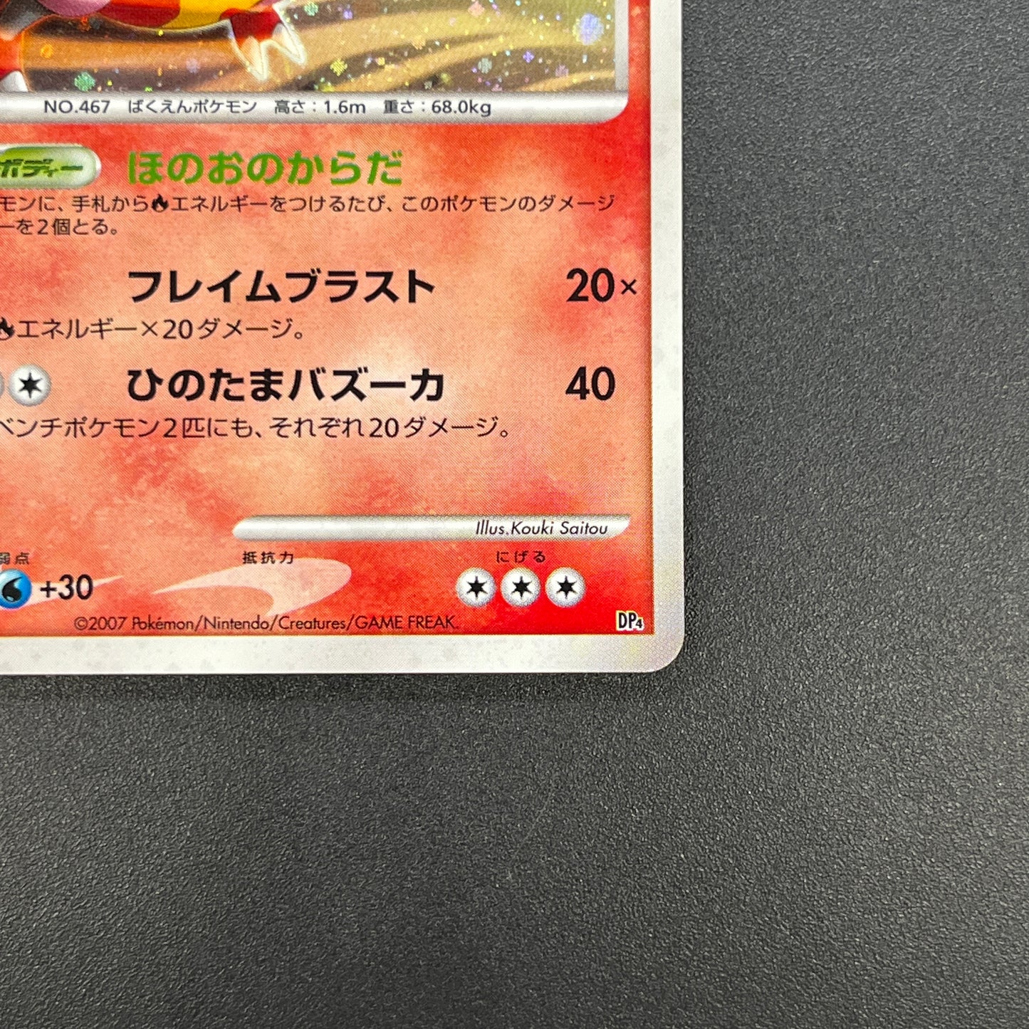 Magmortar Holo DP4 Magmortar vs Electivire Deck Card