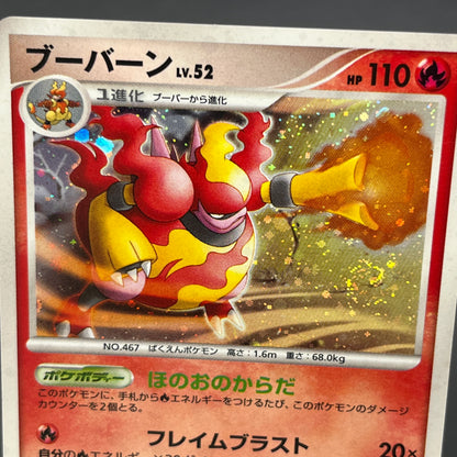 Magmortar Holo DP4 Magmortar vs Electivire Deck Card