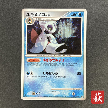 Froslass 028/090 Holo Advent of Arceus Pt4 Pokemon Card