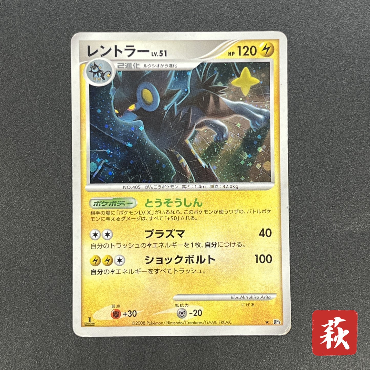 Luxray DP5 Holo Temple of Anger Japanese Pokemon Card