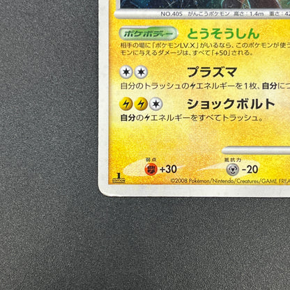 Luxray DP5 Holo Temple of Anger Japanese Pokemon Card