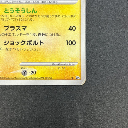 Luxray DP5 Holo Temple of Anger Japanese Pokemon Card