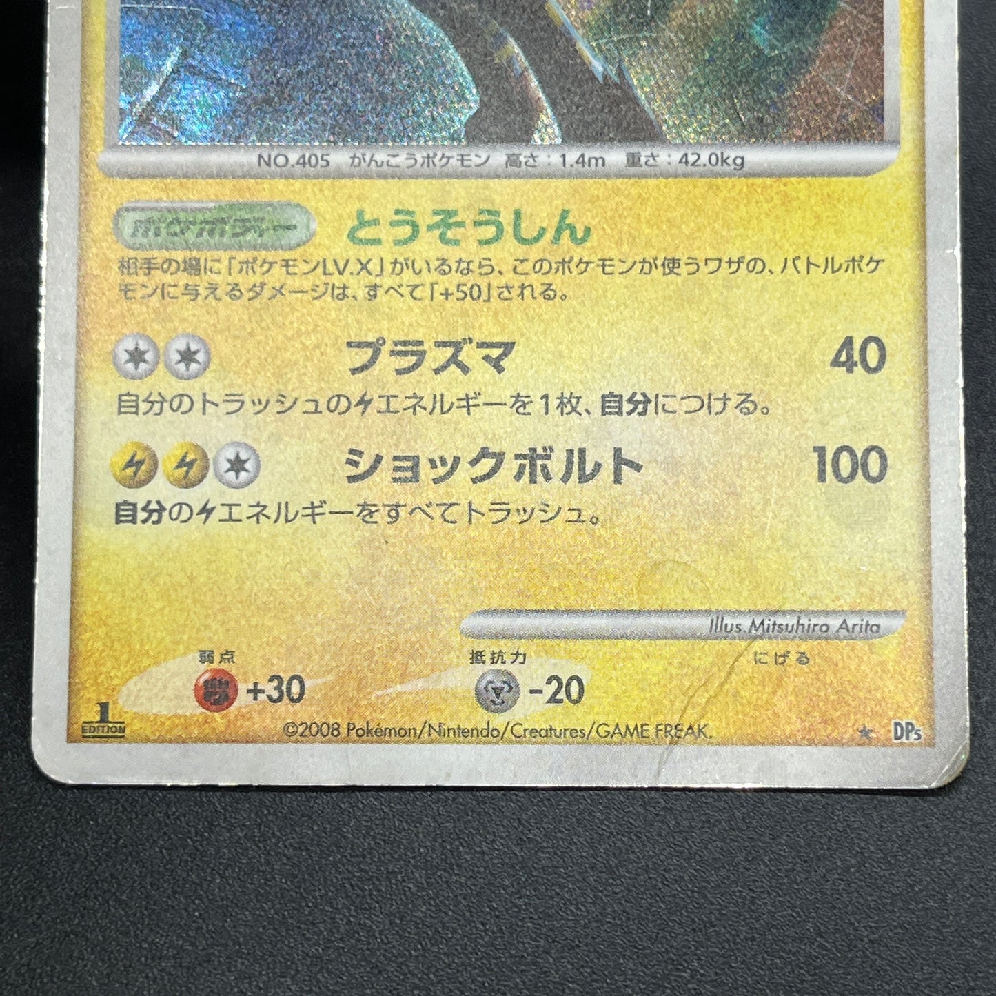 Luxray DP5 Holo Temple of Anger Japanese Pokemon Card