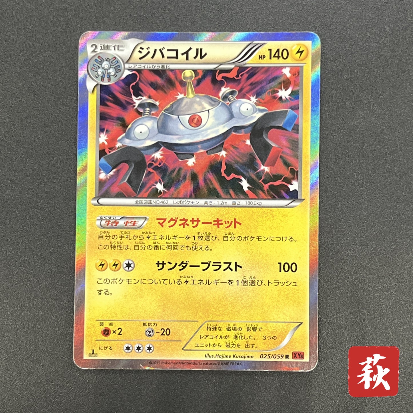 Magnezone 025/059 Red Flash Japanese Pokemon Card