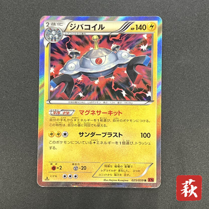 Magnezone 025/059 Red Flash Japanese Pokemon Card