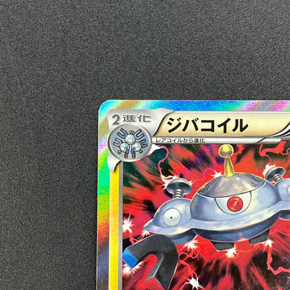 Magnezone 025/059 Red Flash Japanese Pokemon Card