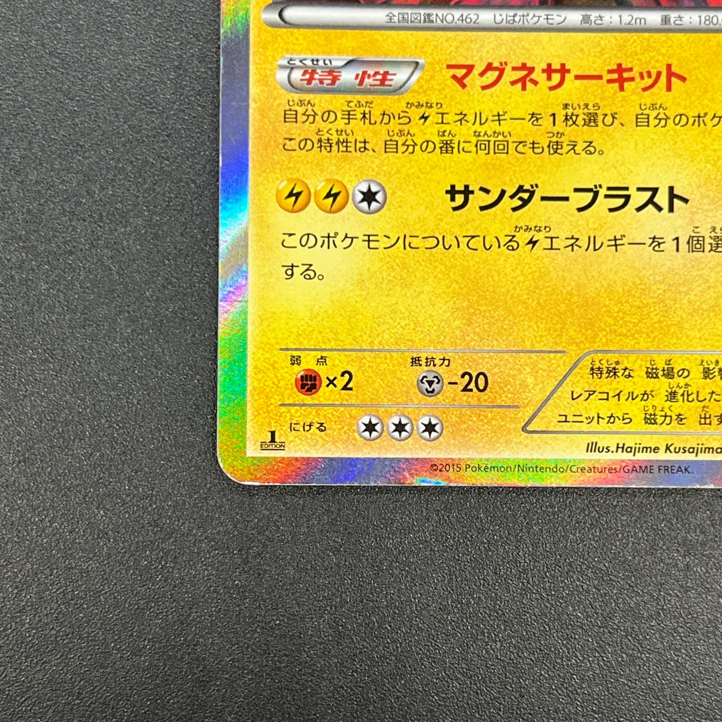 Magnezone 025/059 Red Flash Japanese Pokemon Card