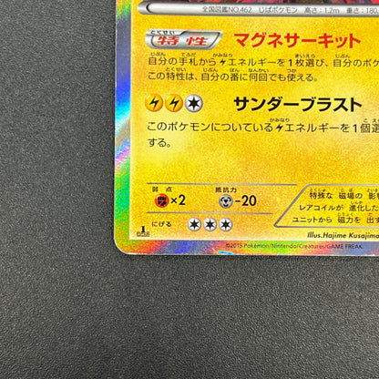 Magnezone 025/059 Red Flash Japanese Pokemon Card