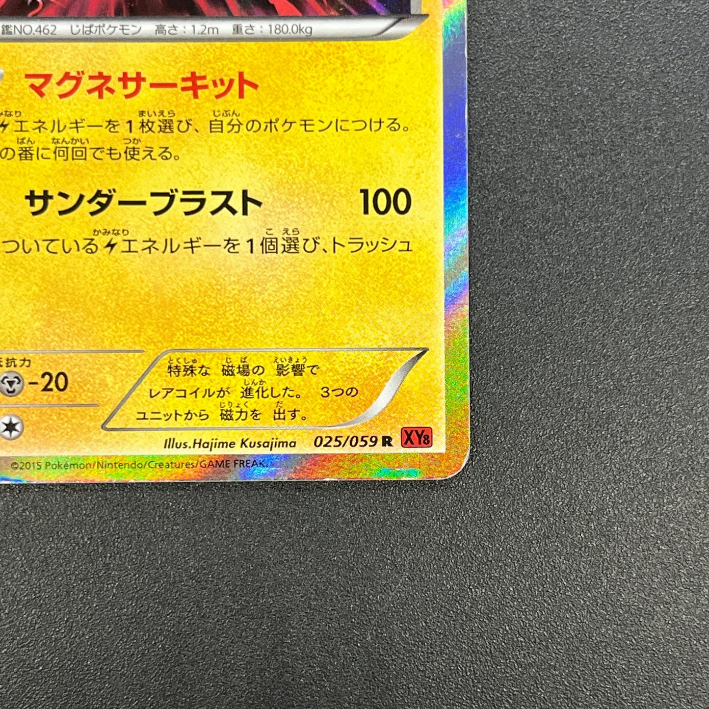 Magnezone 025/059 Red Flash Japanese Pokemon Card