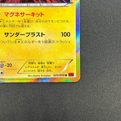 Magnezone 025/059 Red Flash Japanese Pokemon Card