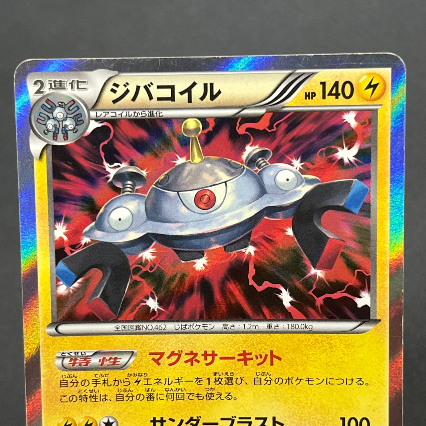 Magnezone 025/059 Red Flash Japanese Pokemon Card