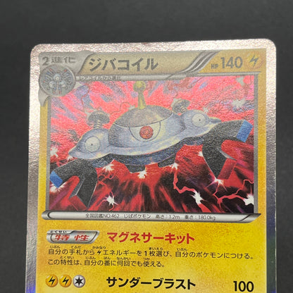 Magnezone 025/059 Red Flash Japanese Pokemon Card