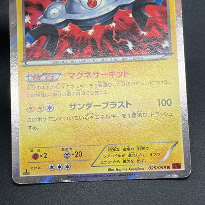Magnezone 025/059 Red Flash Japanese Pokemon Card