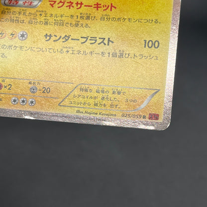 Magnezone 025/059 Red Flash Japanese Pokemon Card
