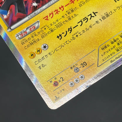 Magnezone 025/059 Red Flash Japanese Pokemon Card