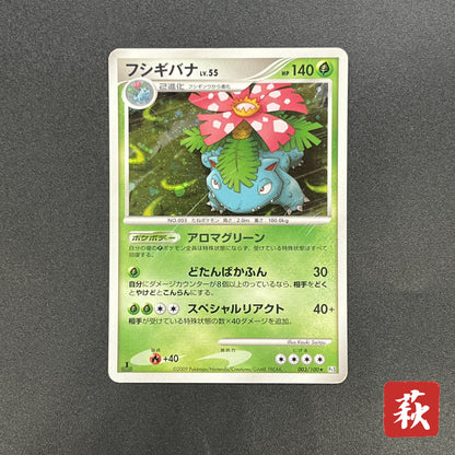 Venusaur 003/100 Pt3 Holo Beat of the Frontier Card