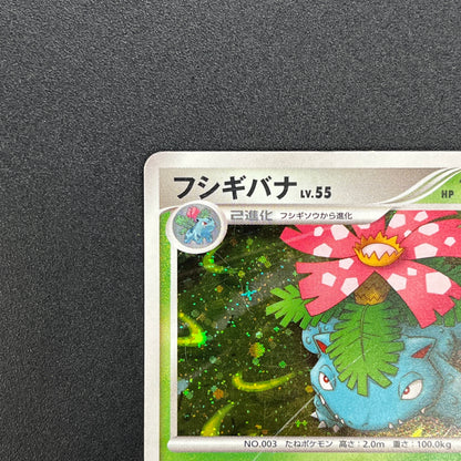 Venusaur 003/100 Pt3 Holo Beat of the Frontier Card